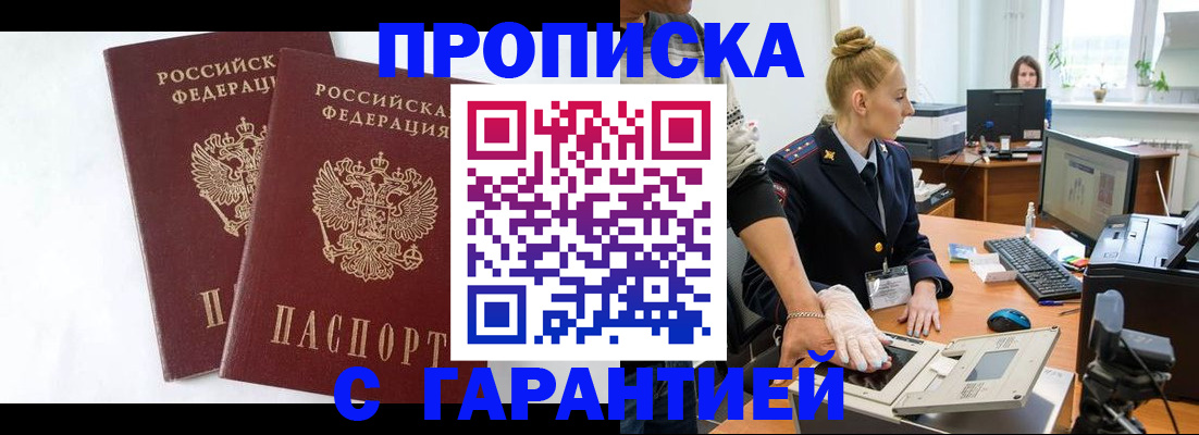 прописка для военкомата в Петровске