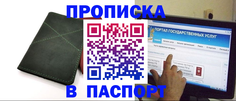 временная регистрация в Петровске