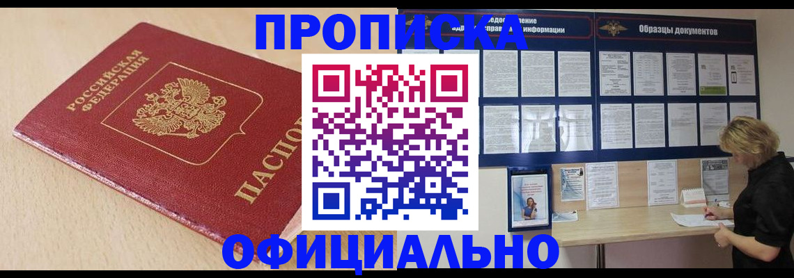 временная прописка в Петровске